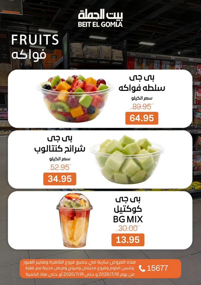 عروض بيت الجملة صفحة 4