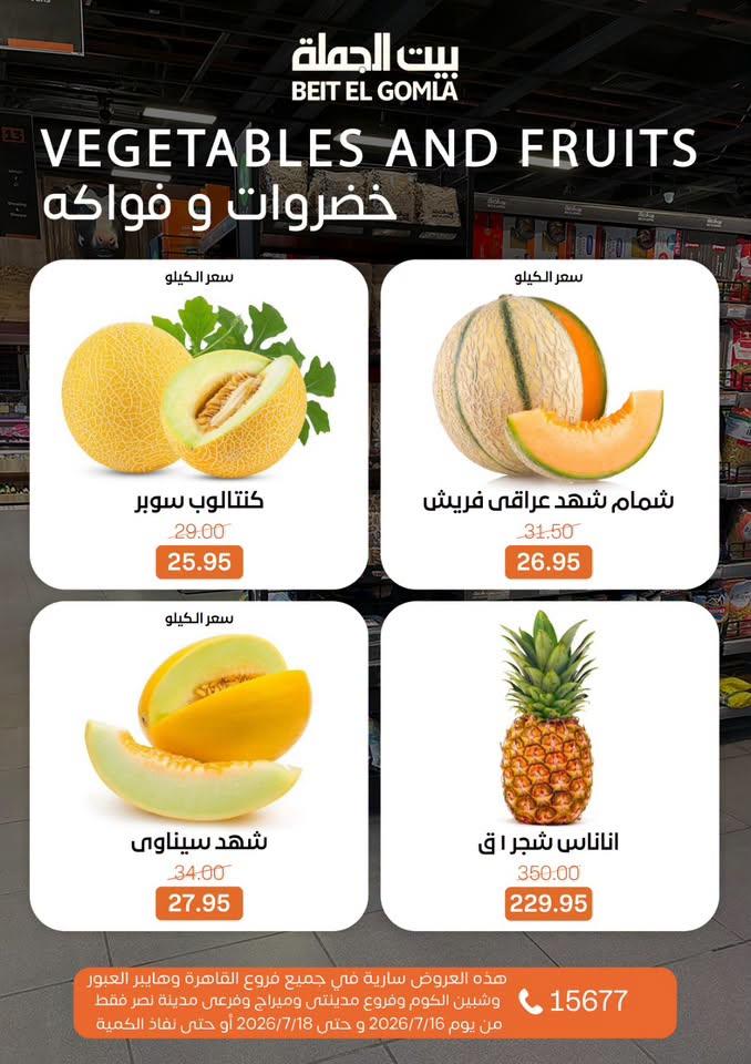 عروض بيت الجملة صفحة 5