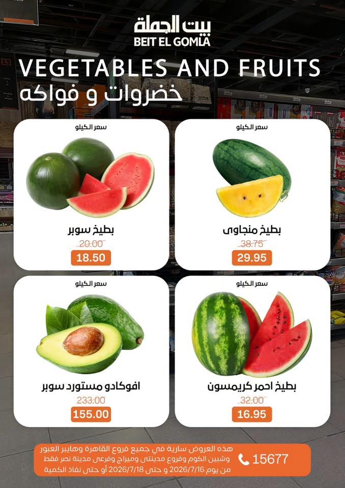 عروض بيت الجملة صفحة 6