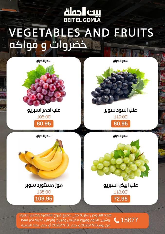 عروض بيت الجملة صفحة 7