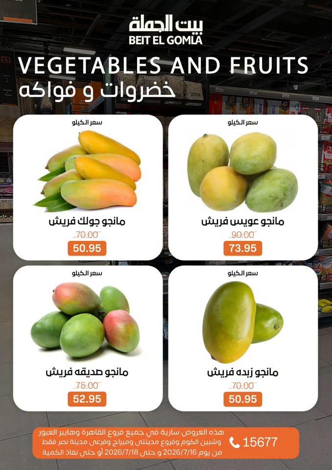 عروض بيت الجملة صفحة 9