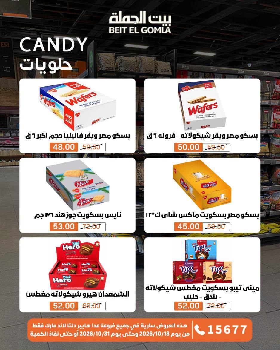 عروض بيت الجملة صفحة 10