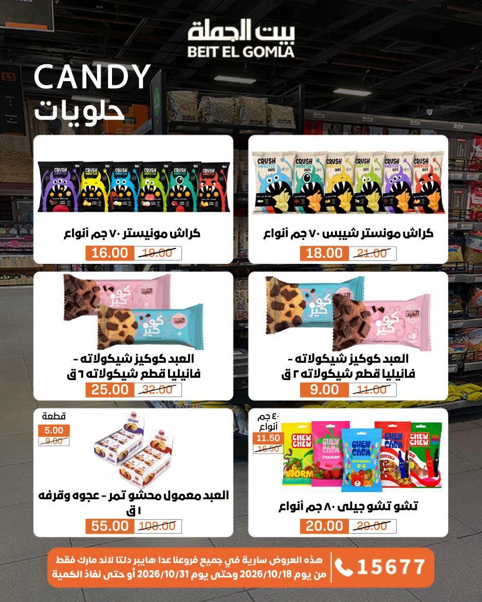 عروض بيت الجملة صفحة 11