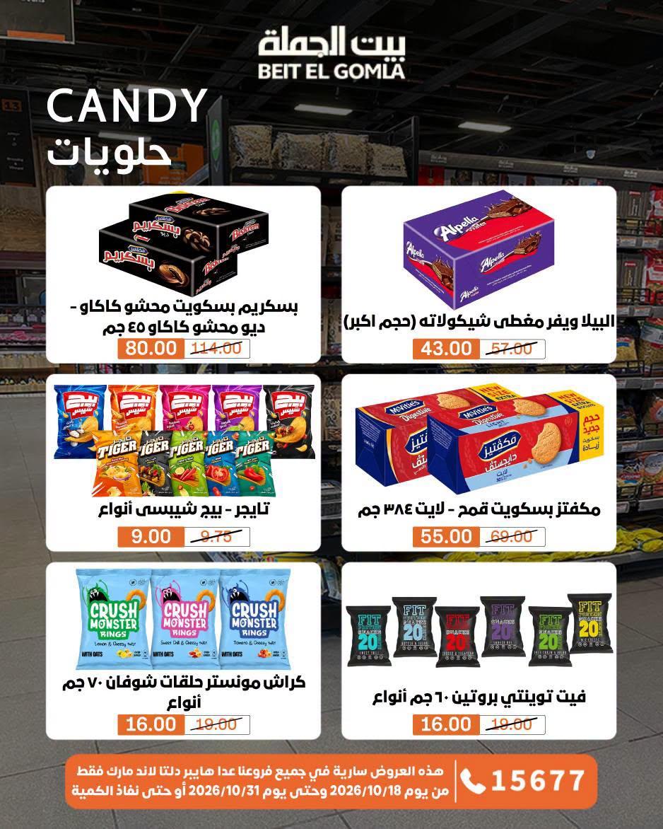 عروض بيت الجملة صفحة 12