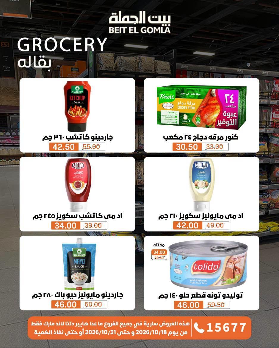 عروض بيت الجملة صفحة 13