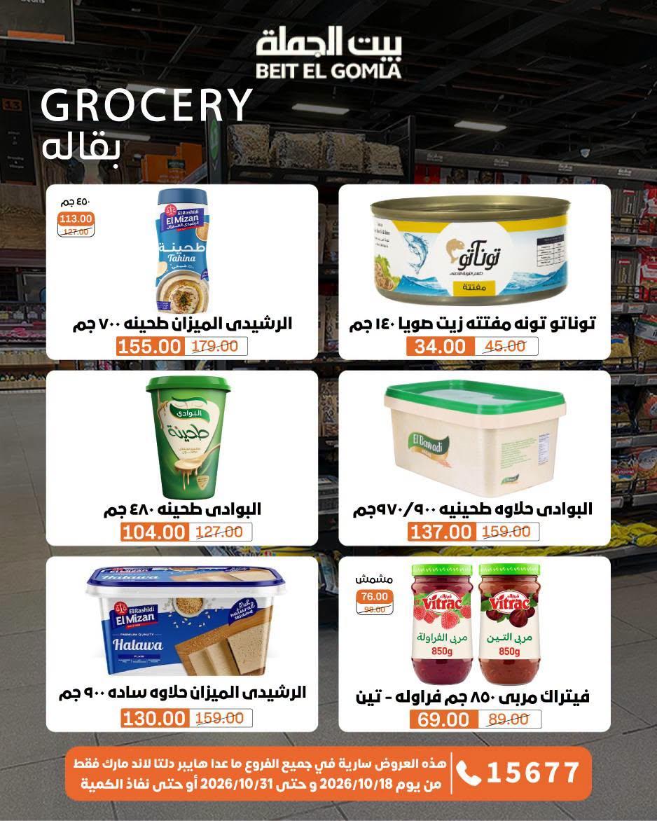 عروض بيت الجملة صفحة 14