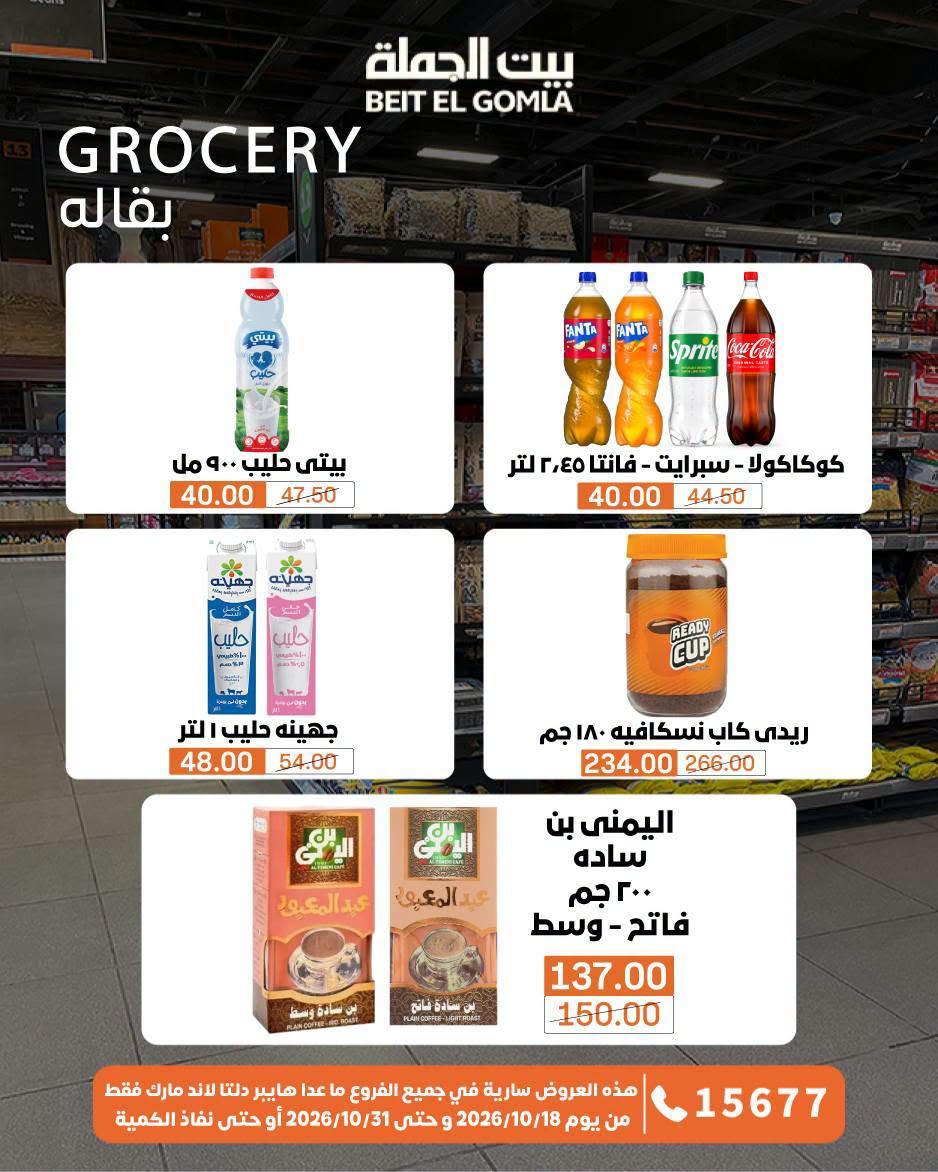 عروض بيت الجملة صفحة 15
