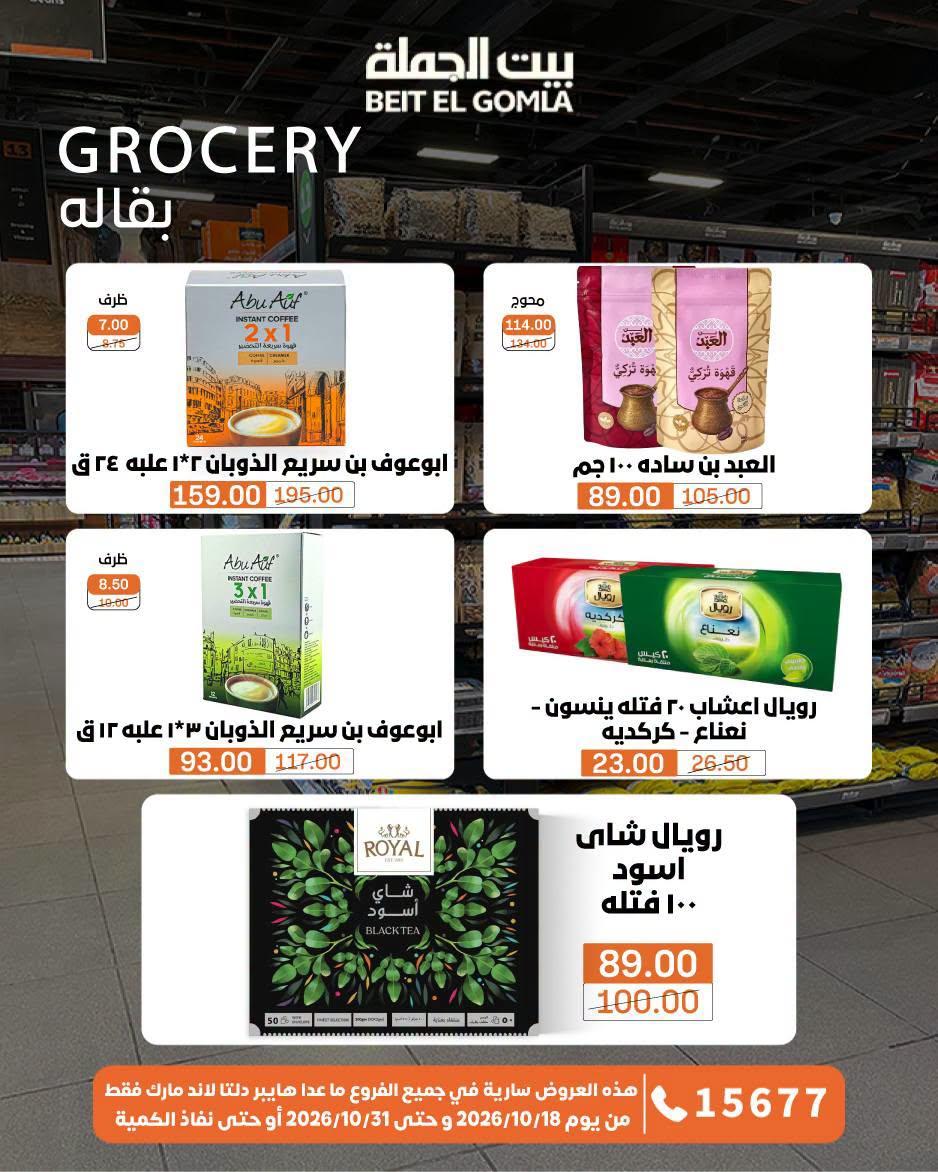 عروض بيت الجملة صفحة 16