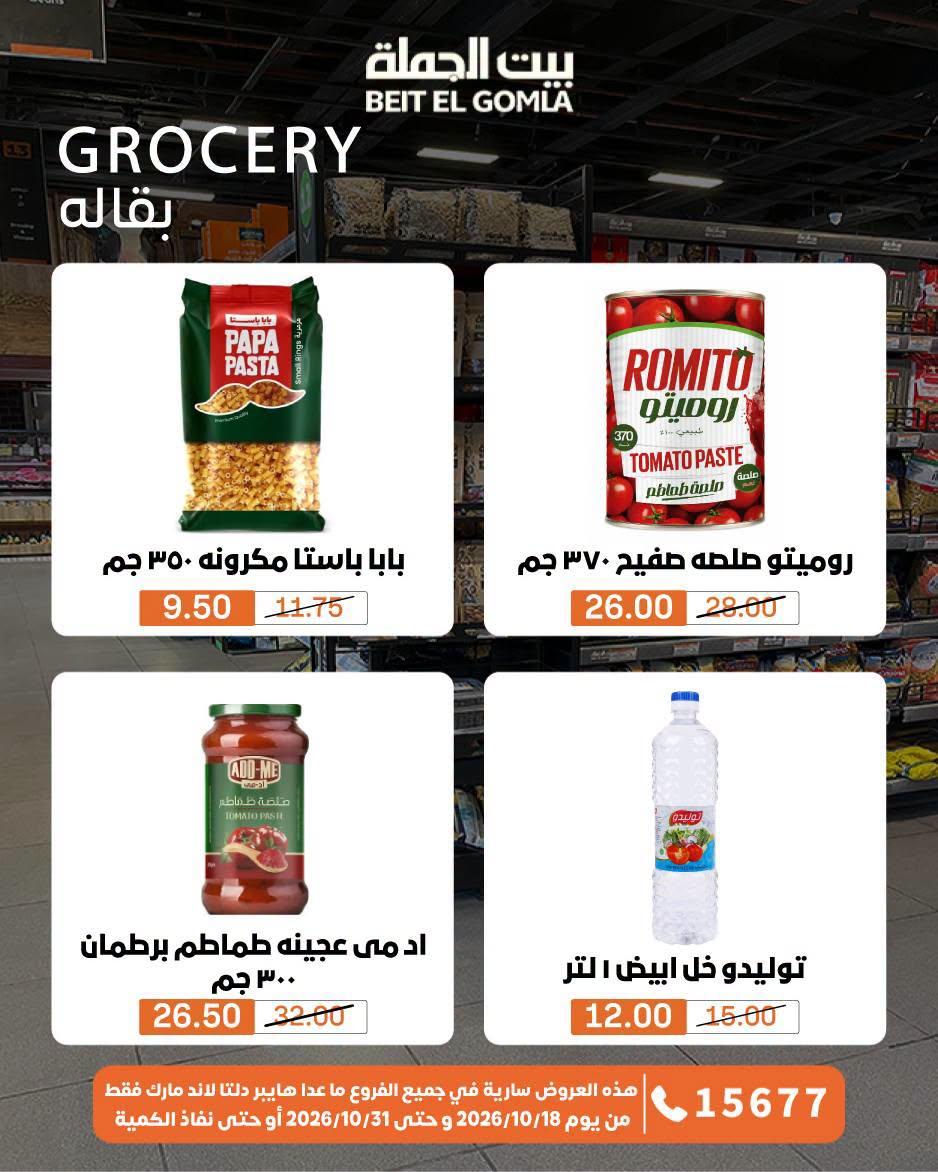 عروض بيت الجملة صفحة 17