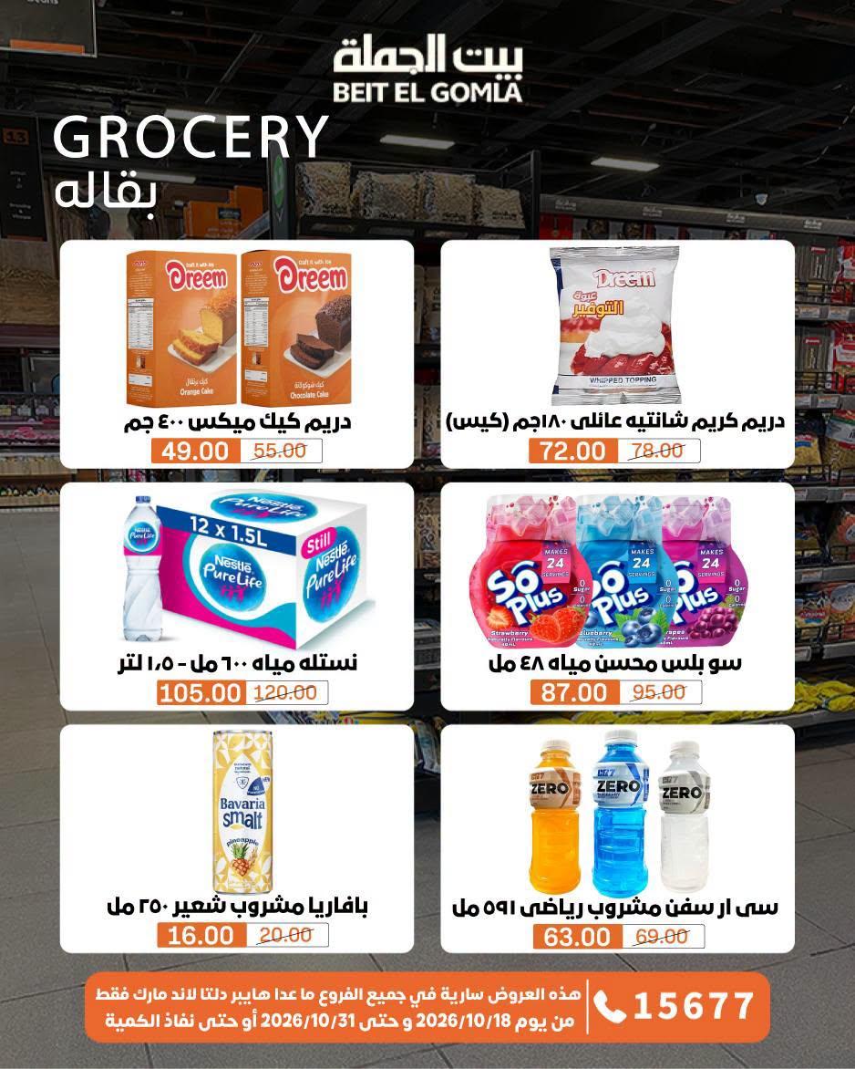 عروض بيت الجملة صفحة 18