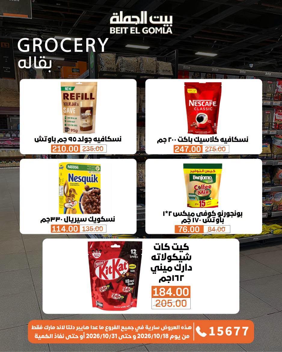 عروض بيت الجملة صفحة 19