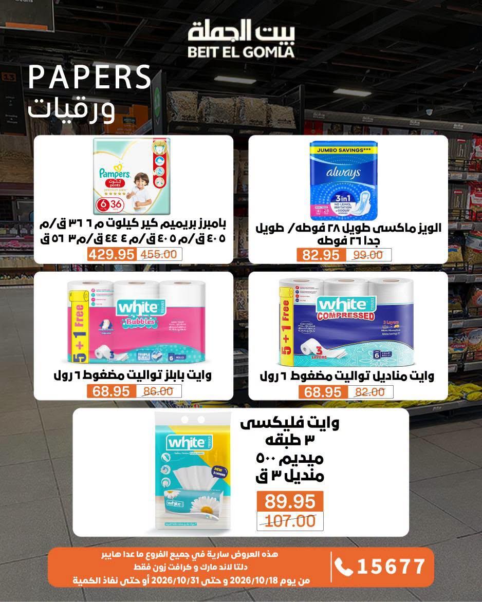 عروض بيت الجملة صفحة 2