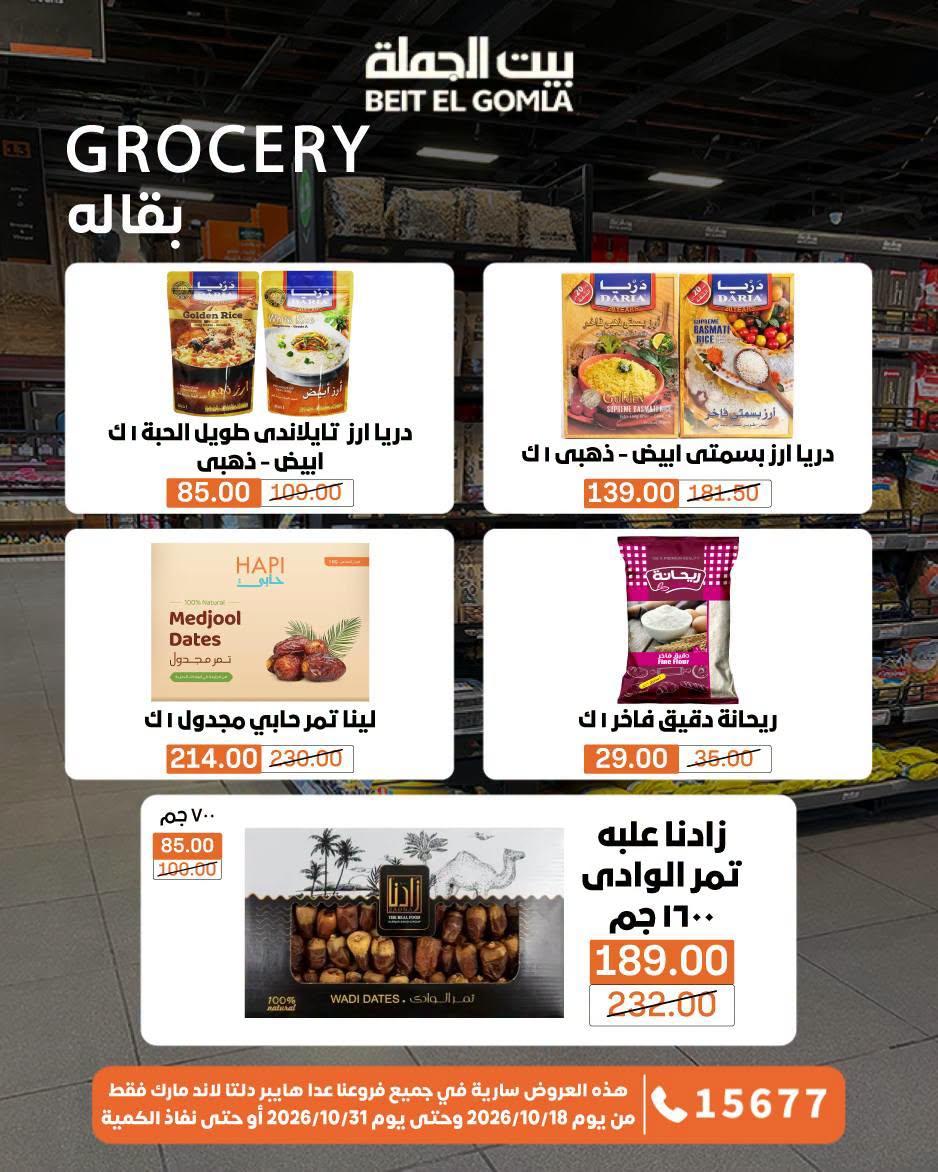 عروض بيت الجملة صفحة 20