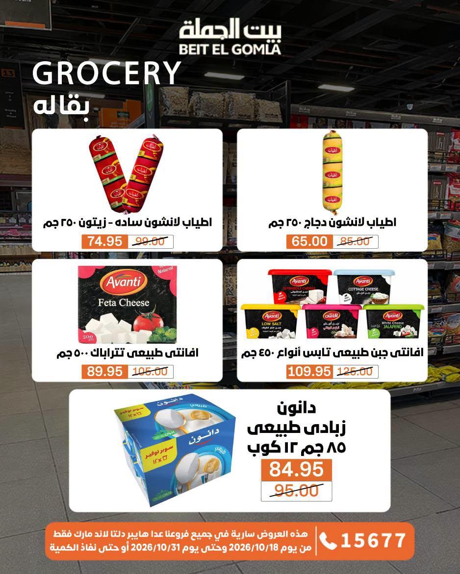 عروض بيت الجملة صفحة 22