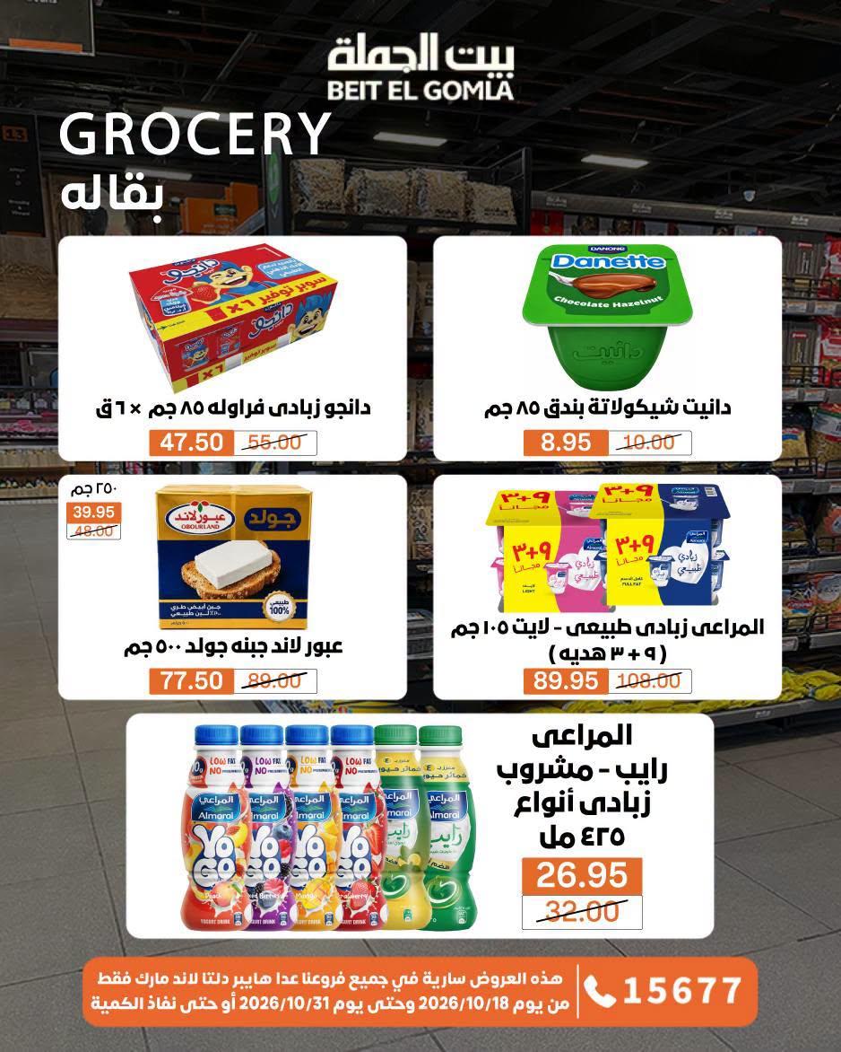 عروض بيت الجملة صفحة 23