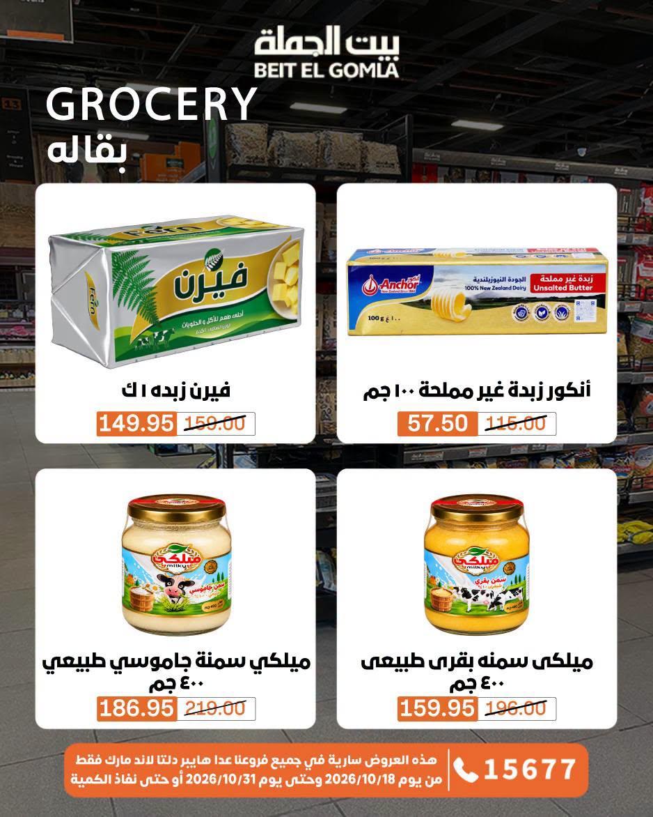 عروض بيت الجملة صفحة 24