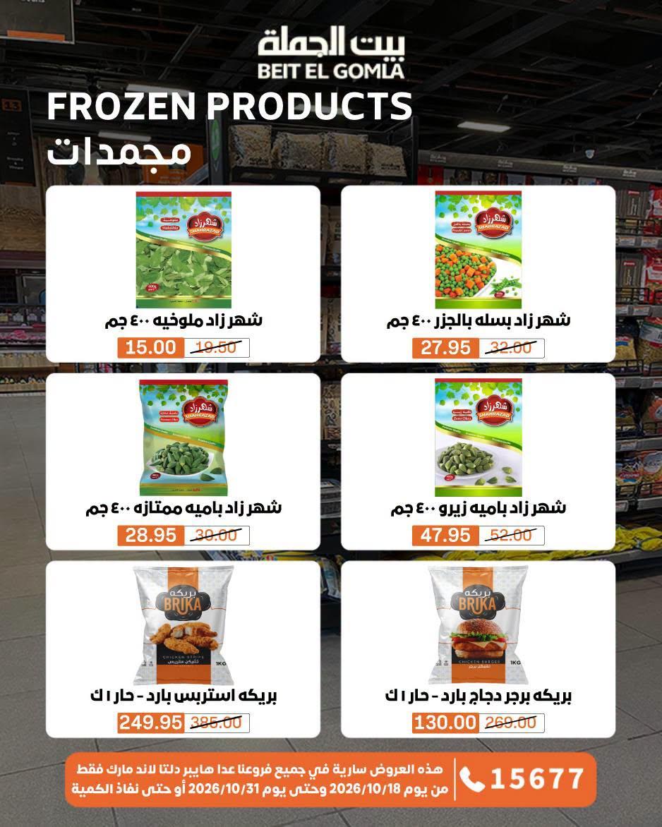 عروض بيت الجملة صفحة 25