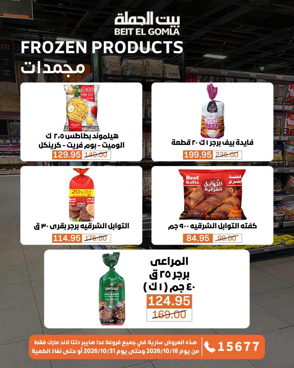 عروض بيت الجملة صفحة 26