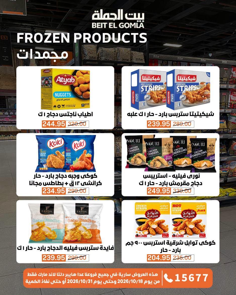 عروض بيت الجملة صفحة 27