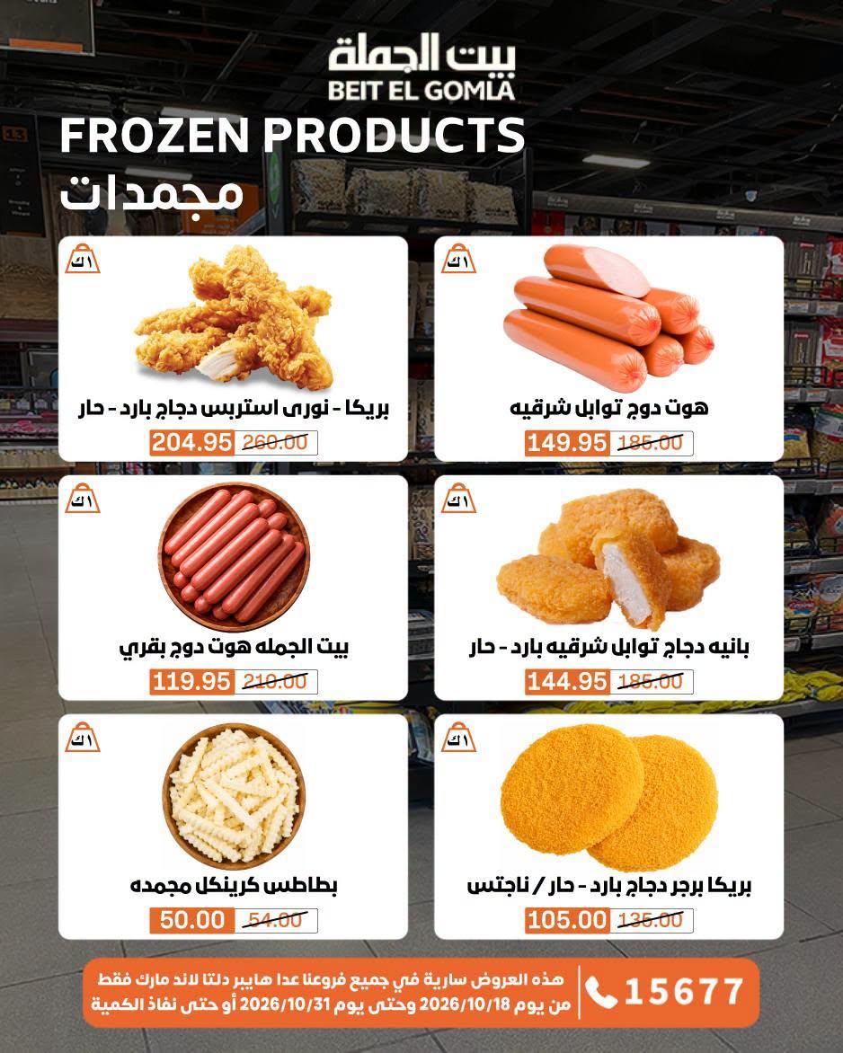 عروض بيت الجملة صفحة 29