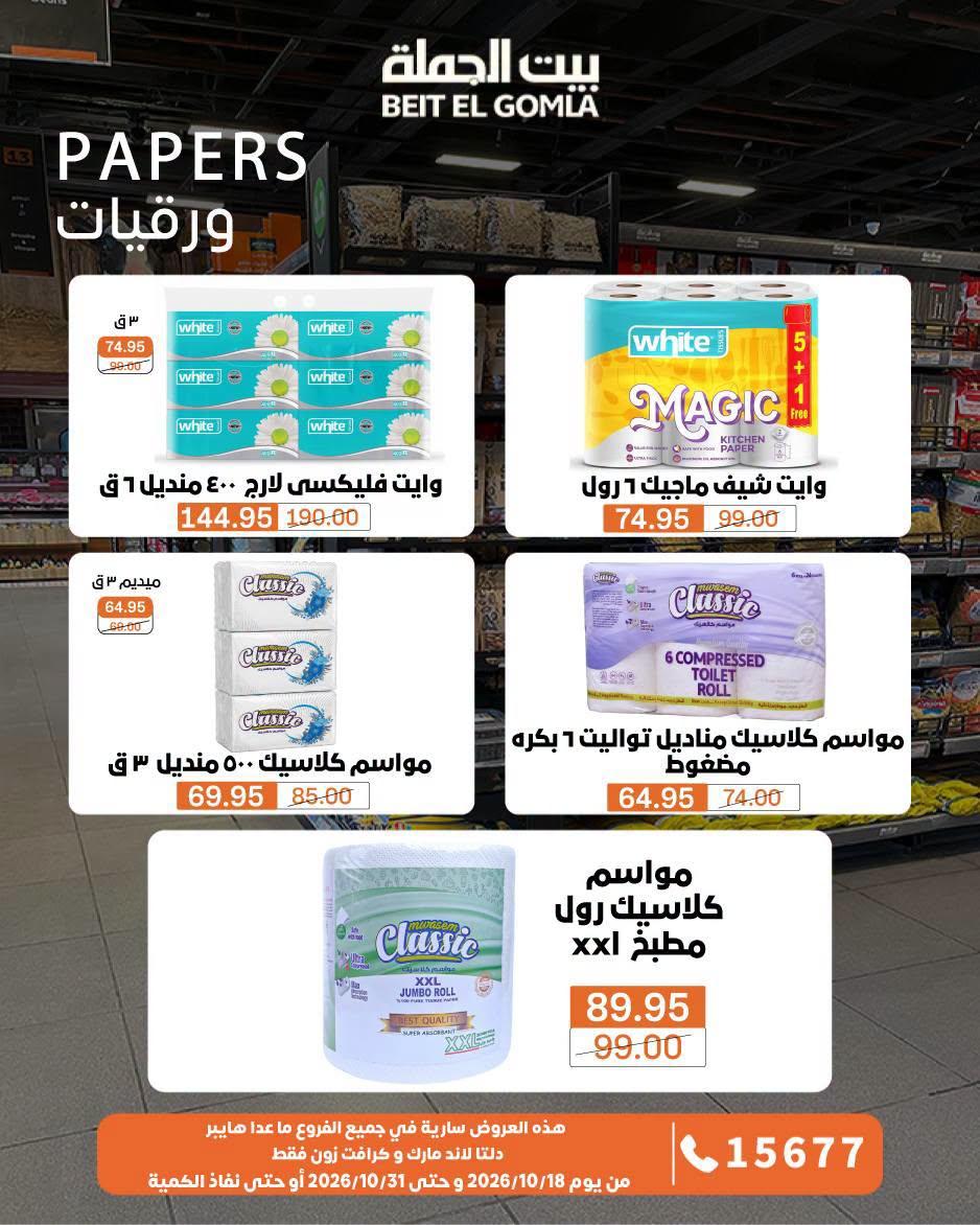 عروض بيت الجملة صفحة 3