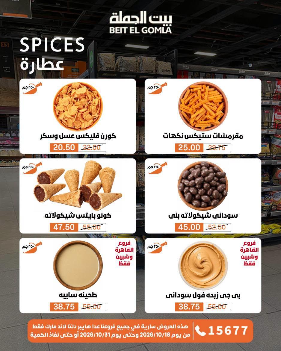 عروض بيت الجملة صفحة 30