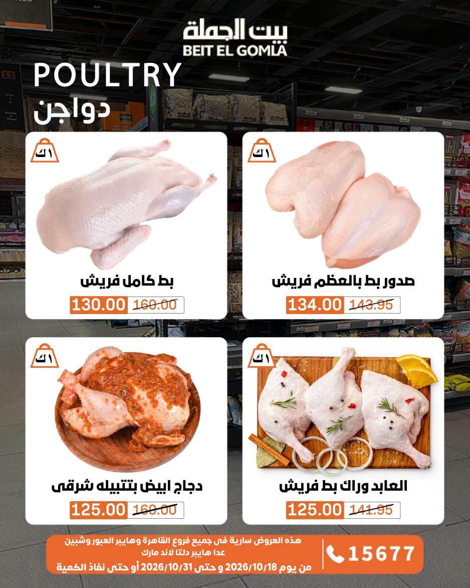 عروض بيت الجملة صفحة 32
