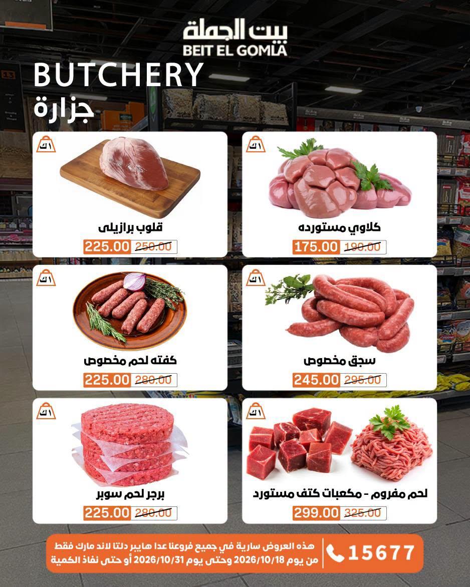 عروض بيت الجملة صفحة 35