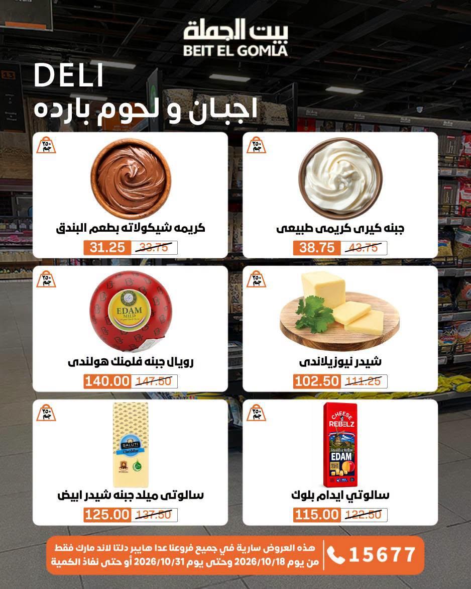 عروض بيت الجملة صفحة 36