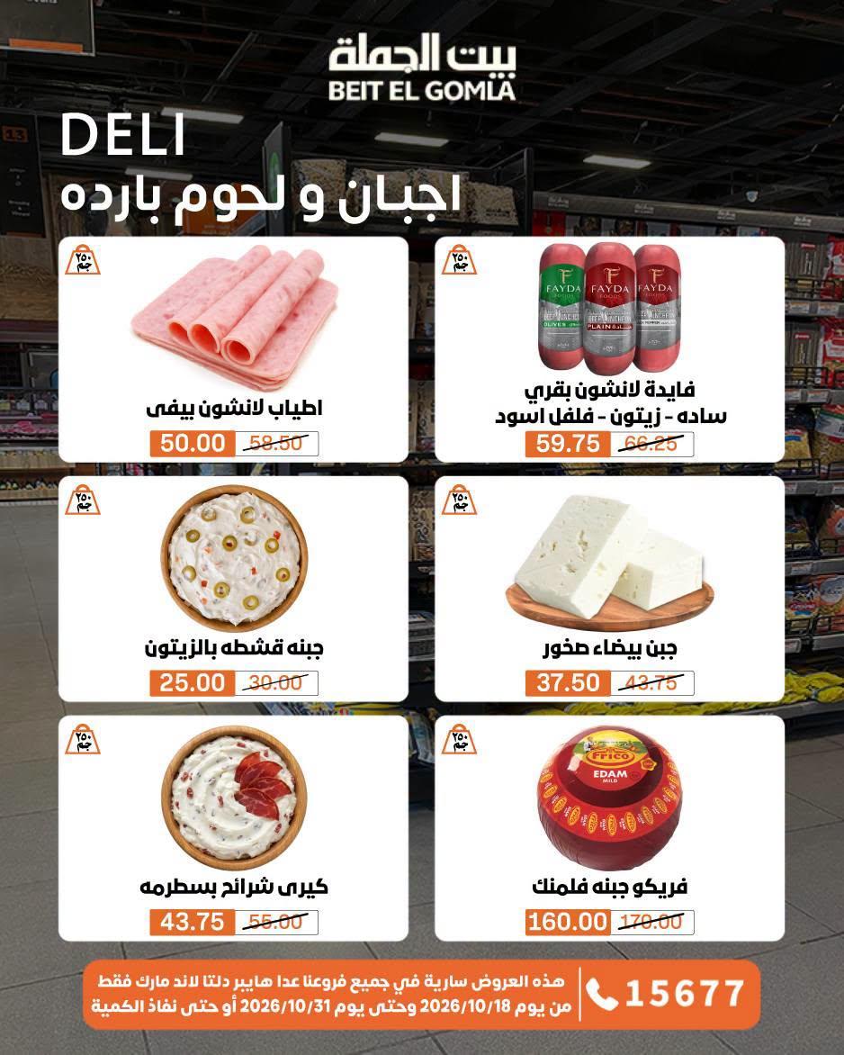عروض بيت الجملة صفحة 37