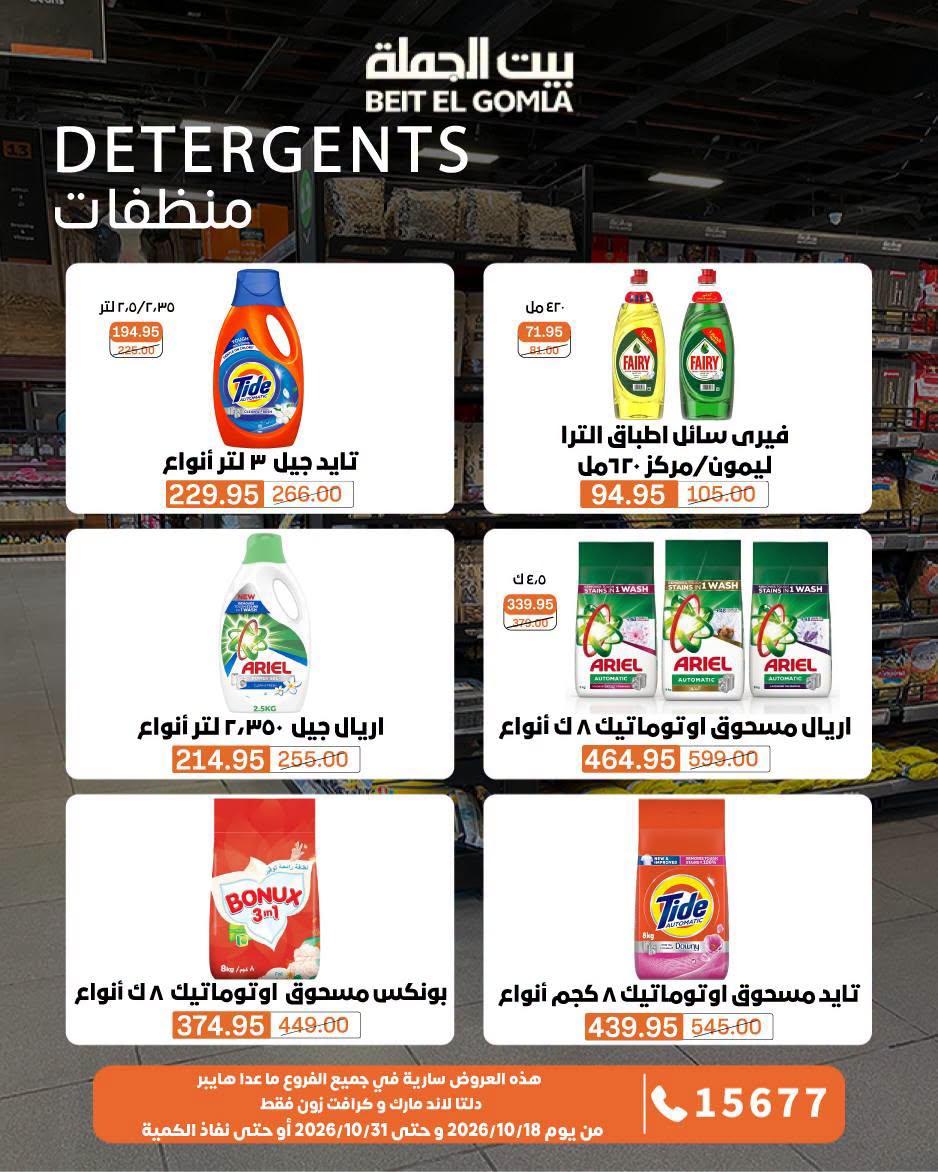 عروض بيت الجملة صفحة 4
