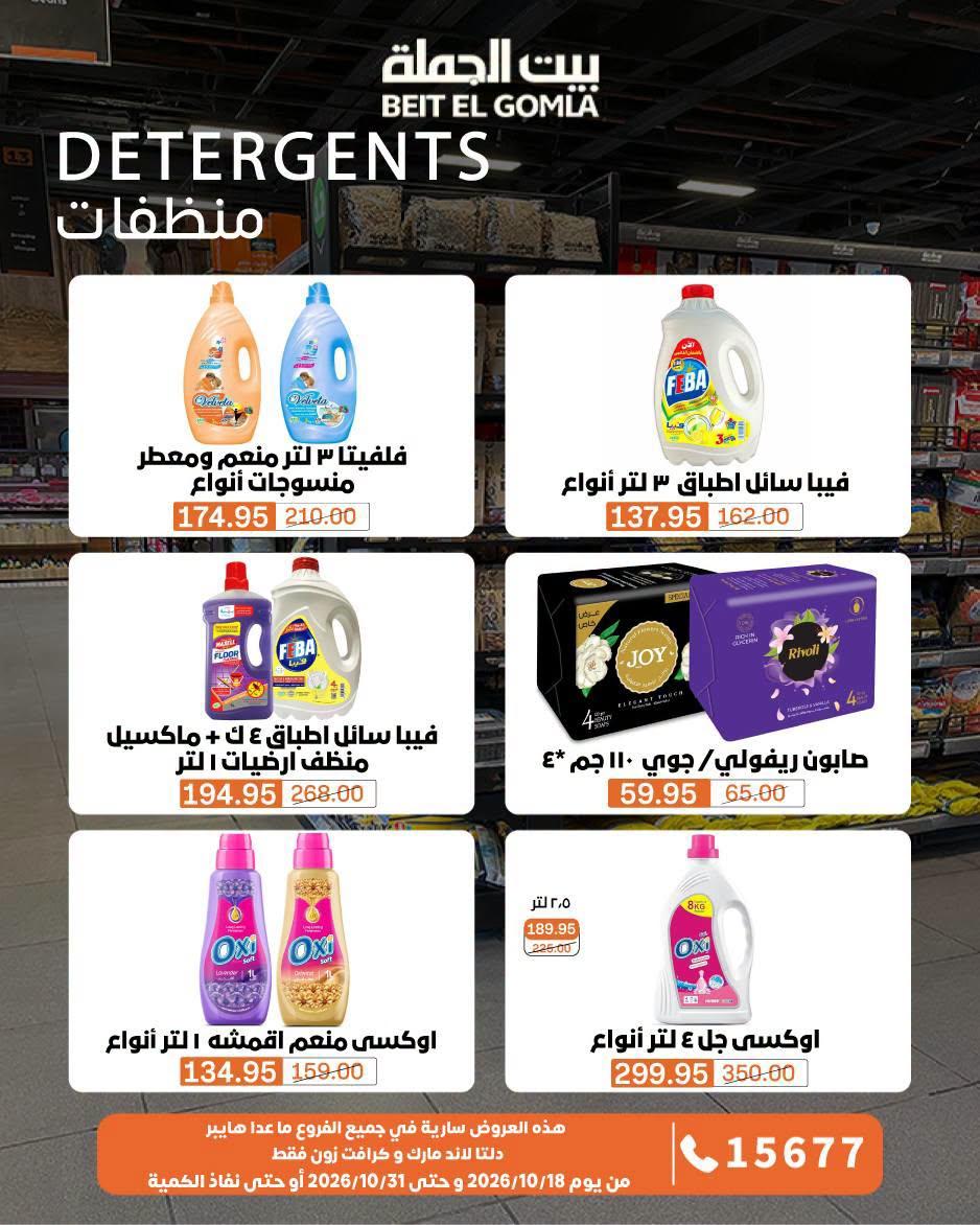 عروض بيت الجملة صفحة 5