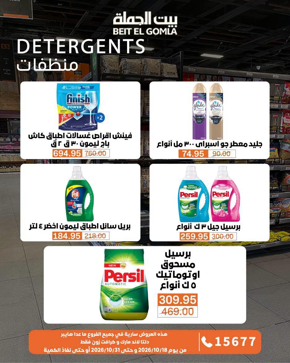 عروض بيت الجملة صفحة 6