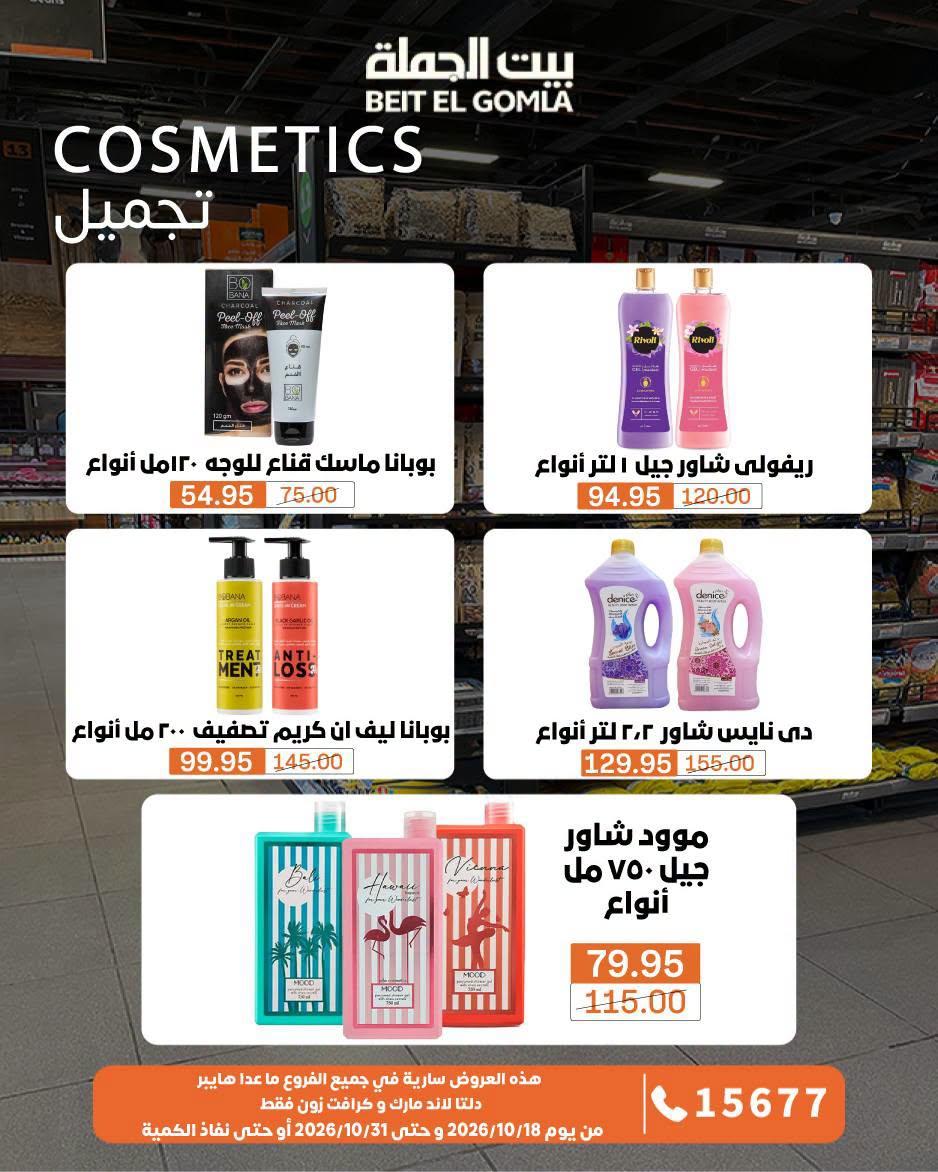 عروض بيت الجملة صفحة 7