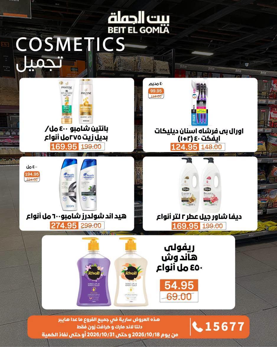 عروض بيت الجملة صفحة 8