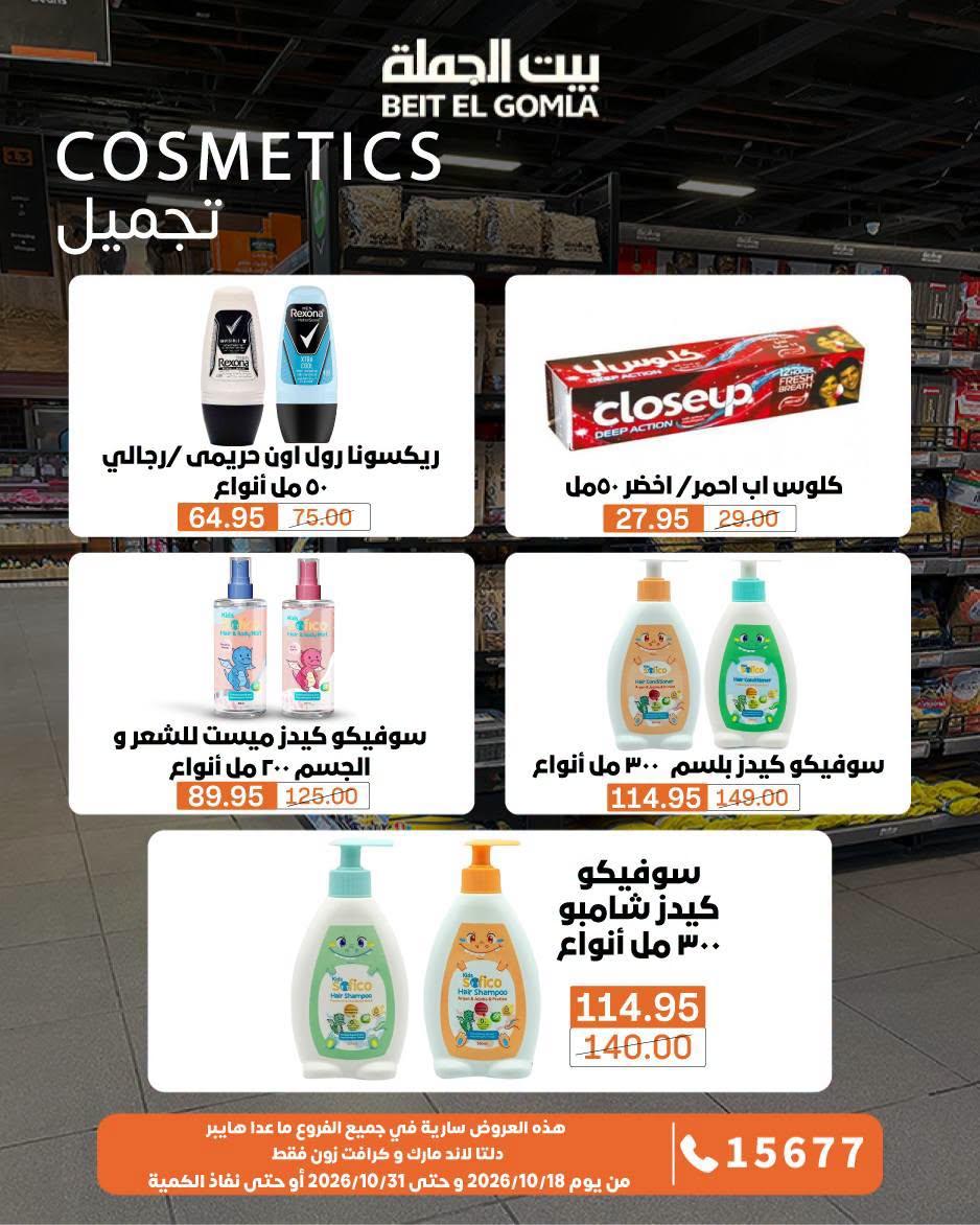 عروض بيت الجملة صفحة 9