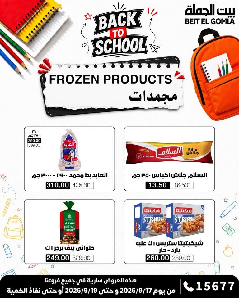 عروض بيت الجملة صفحة 10