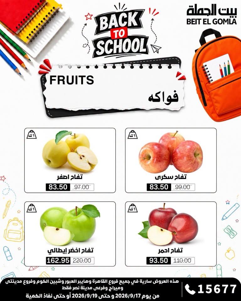عروض بيت الجملة صفحة 14