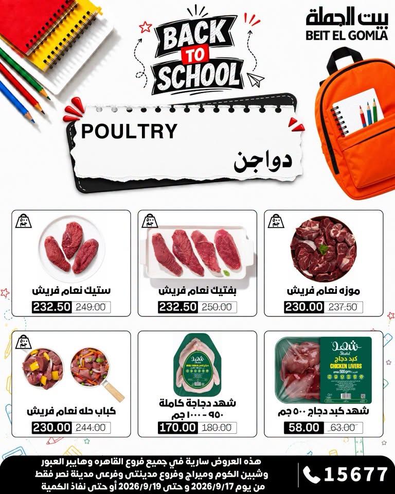 عروض بيت الجملة صفحة 18