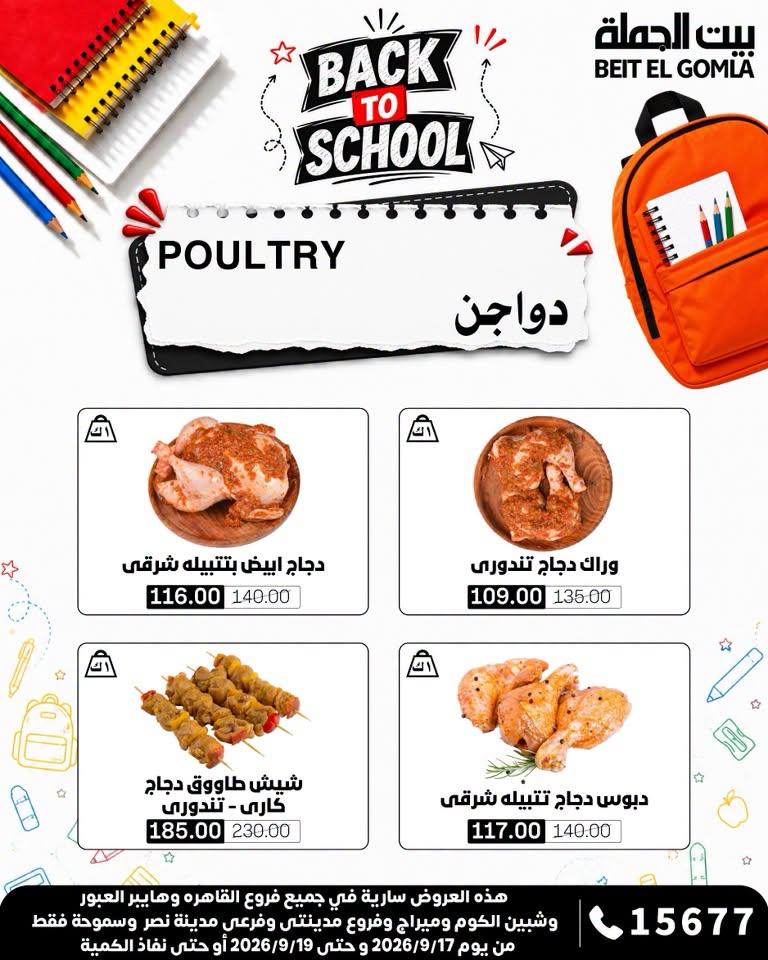 عروض بيت الجملة صفحة 19