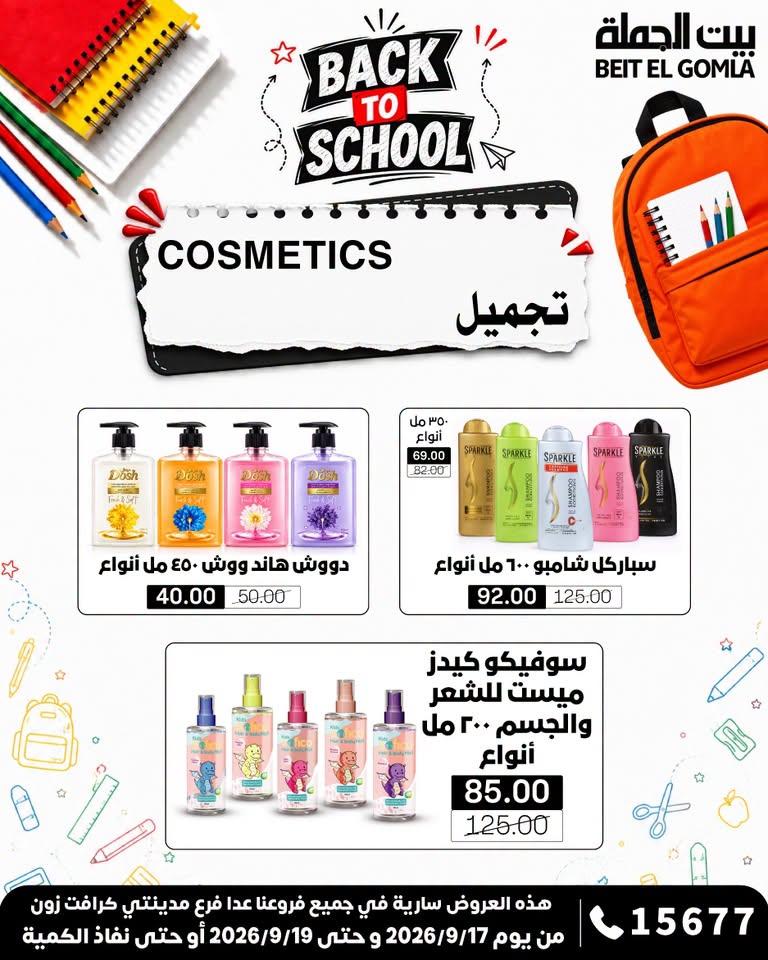عروض بيت الجملة صفحة 2
