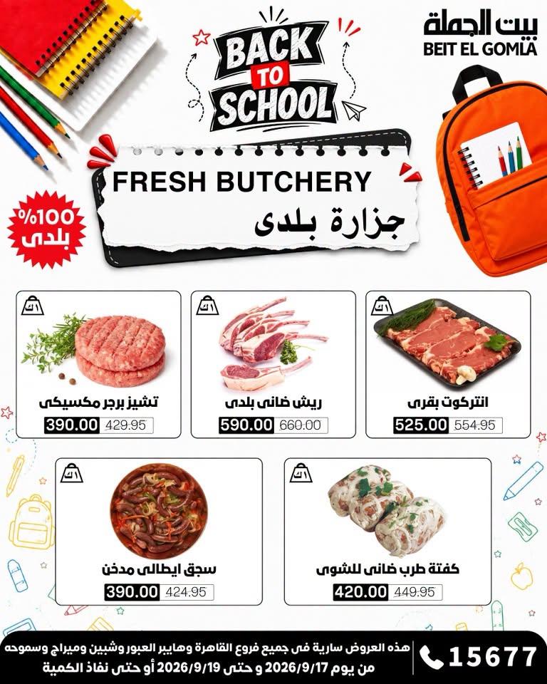 عروض بيت الجملة صفحة 20