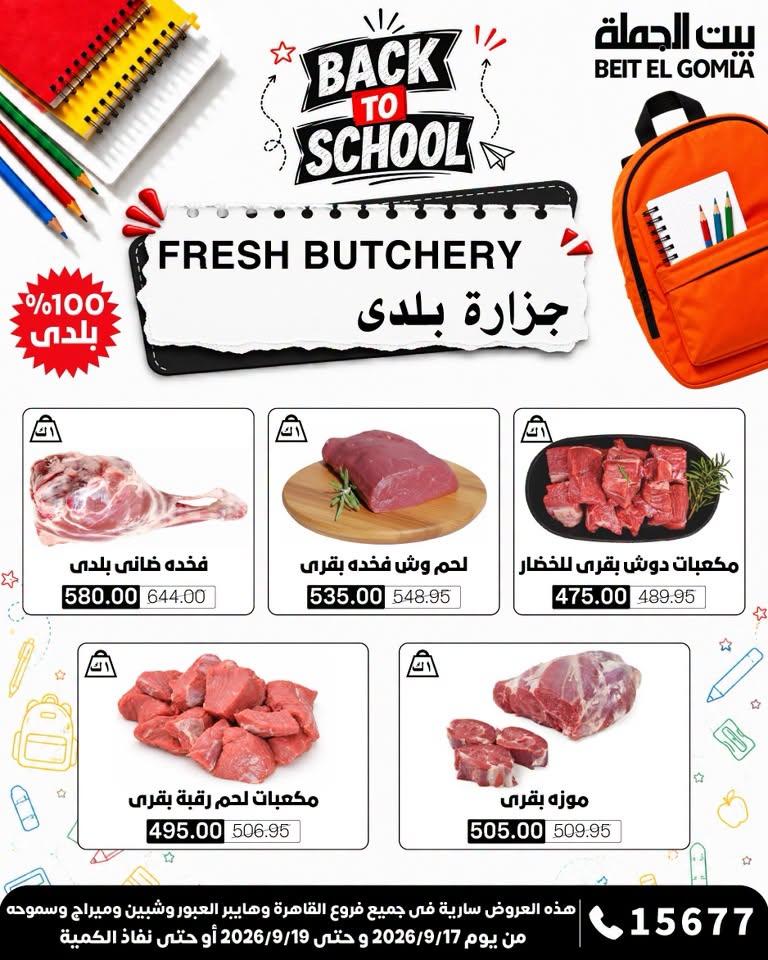 عروض بيت الجملة صفحة 21