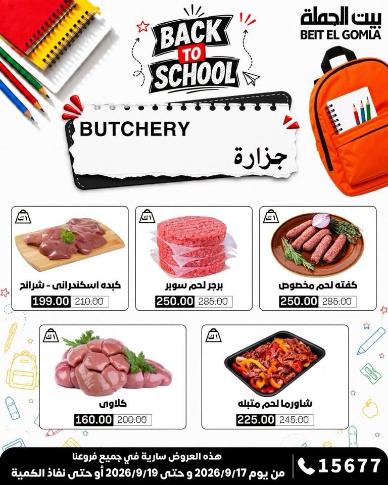 عروض بيت الجملة صفحة 22