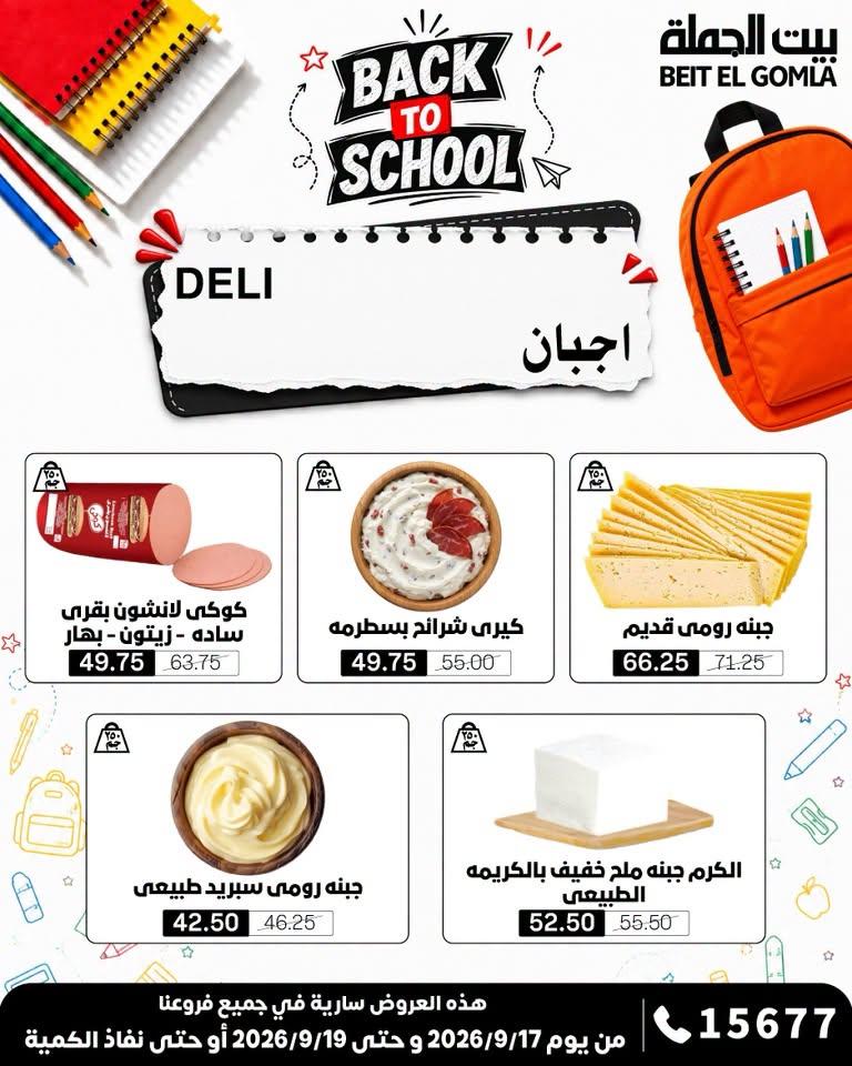 عروض بيت الجملة صفحة 23