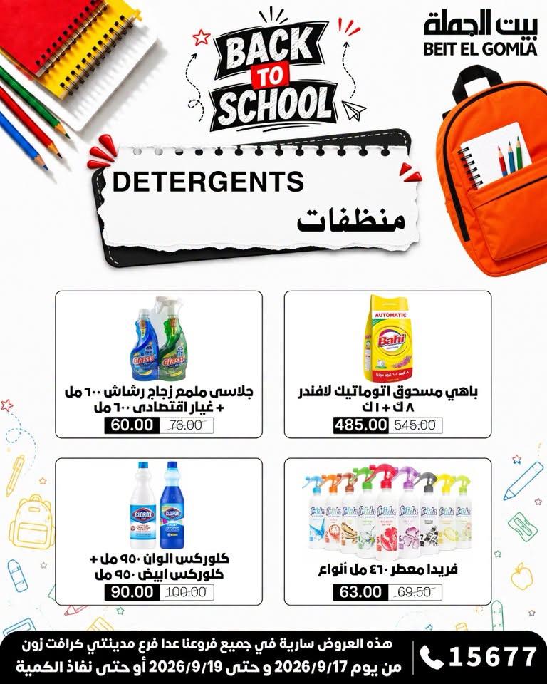 عروض بيت الجملة صفحة 3
