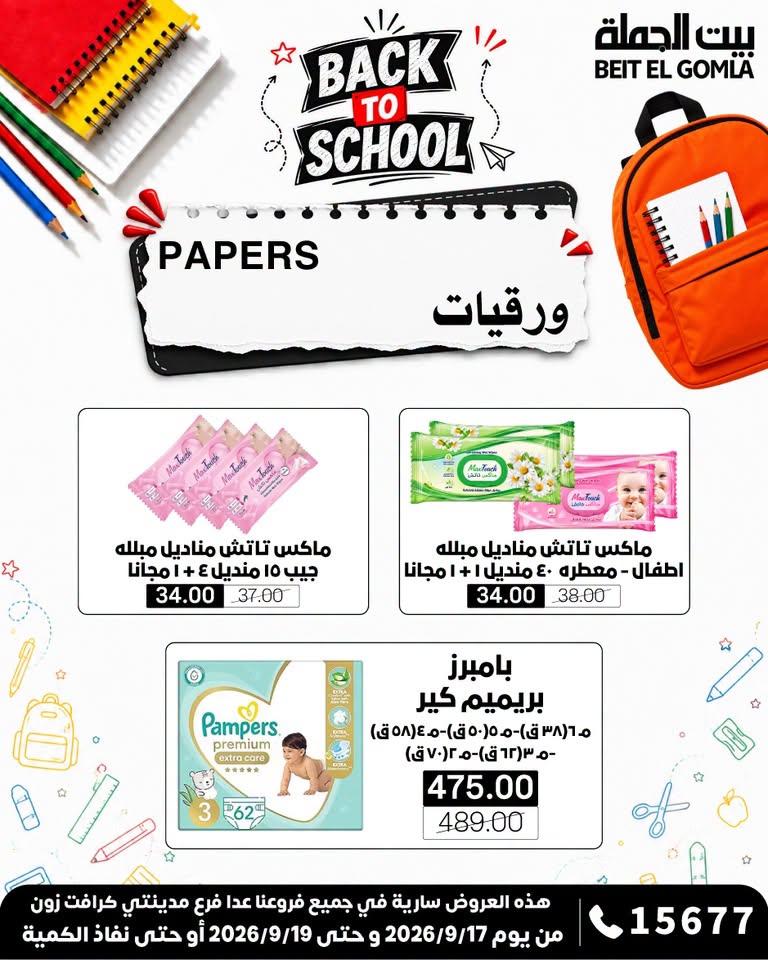 عروض بيت الجملة صفحة 4