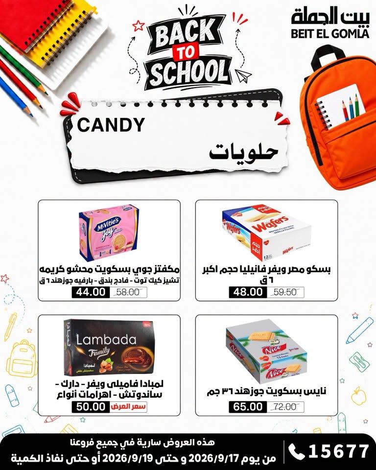 عروض بيت الجملة صفحة 5