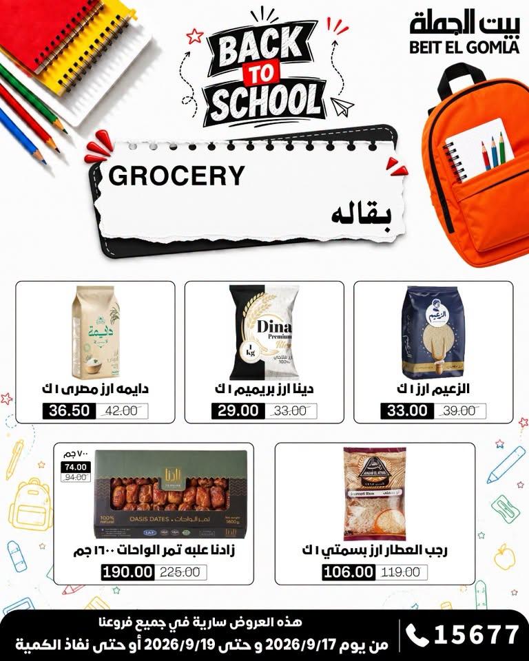 عروض بيت الجملة صفحة 6