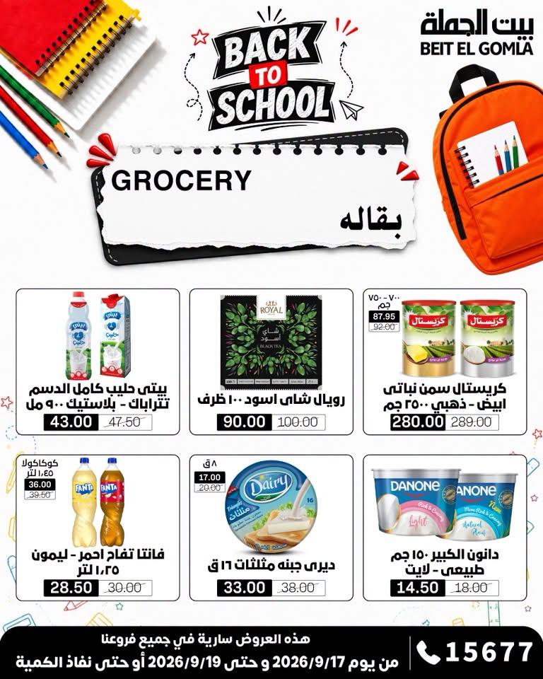 عروض بيت الجملة صفحة 7